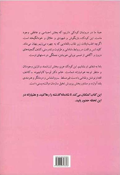 شفای کودک درون